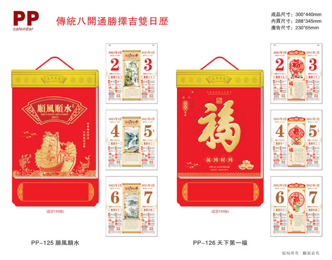 2021長形精品掛歷 2021長形精品掛歷
