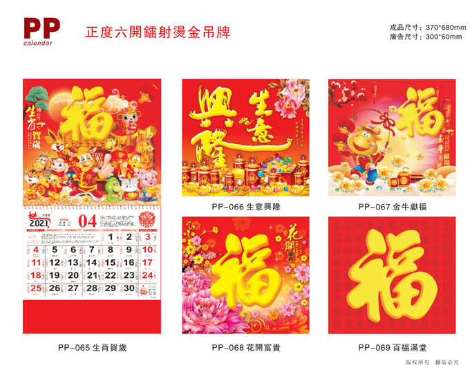 2021年燙金吊牌掛歷 2021年燙金吊牌掛歷