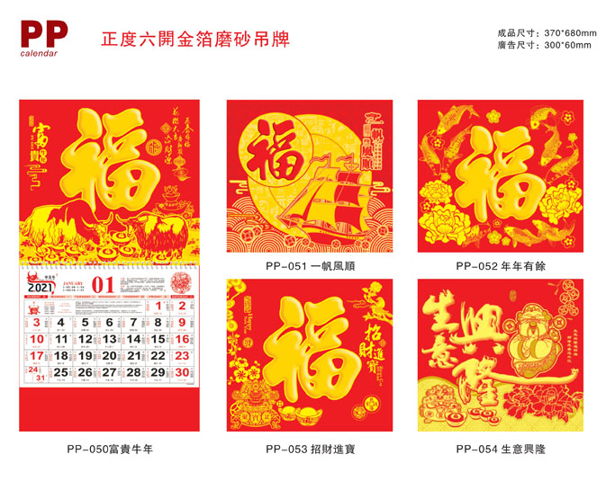 2021年燙金吊牌掛歷 2021年燙金吊牌掛歷