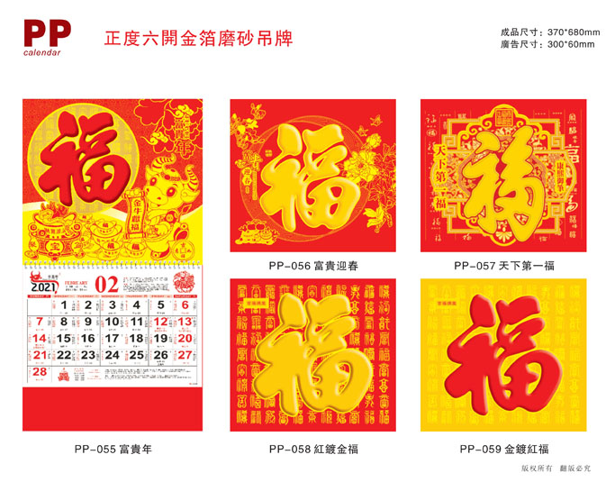 2021年燙金吊牌掛歷 2021年燙金吊牌掛歷