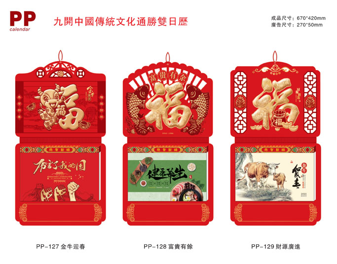 2021牛年通用掛歷 2021牛年通用掛歷