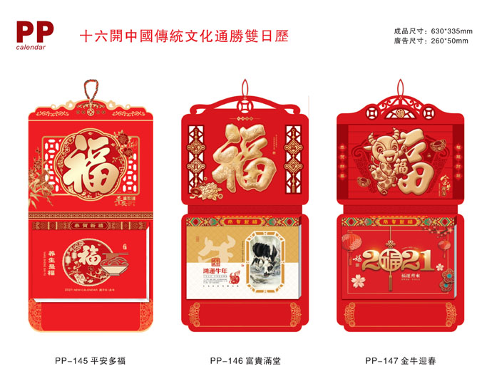 2021牛年通用掛歷 2021牛年通用掛歷