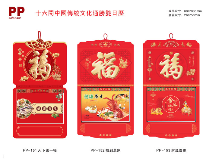 2021牛年通用掛歷 2021牛年通用掛歷