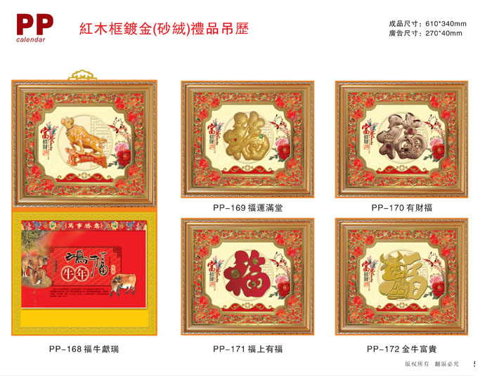 紅木框高檔2021年掛歷 紅木框高檔2021年掛歷