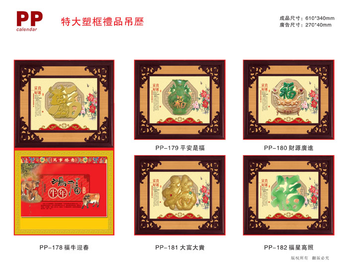 紅木框高檔2021年掛歷 紅木框高檔2021年掛歷