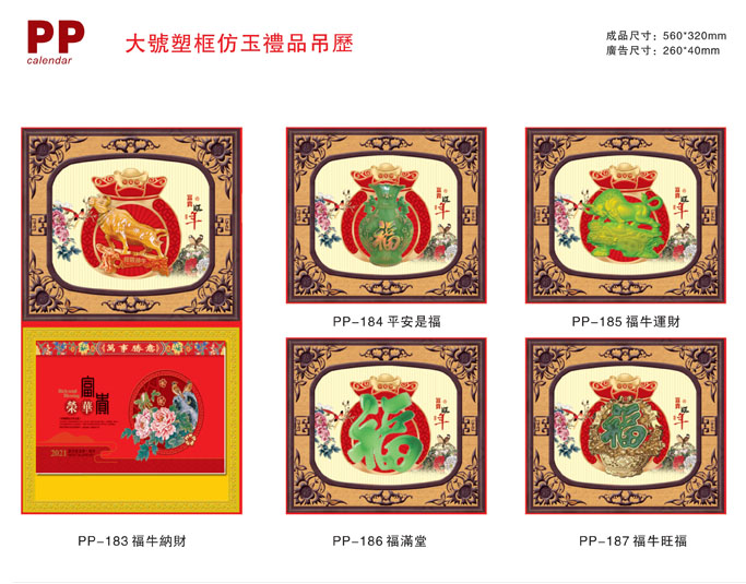 紅木框高檔2021年掛歷 紅木框高檔2021年掛歷