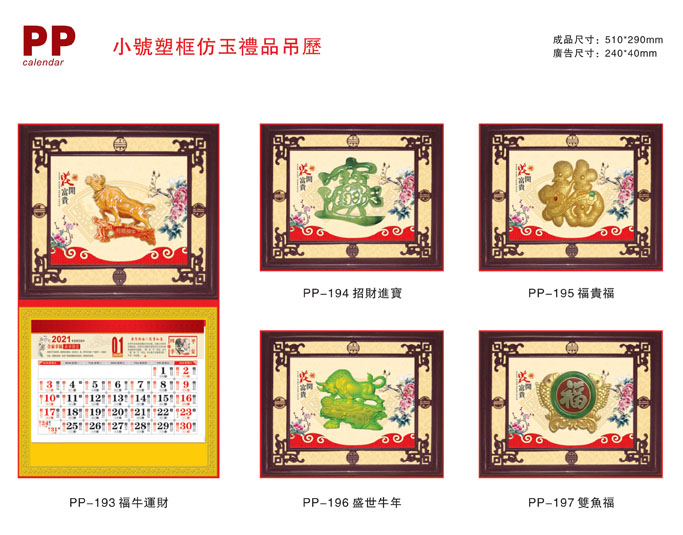 紅木框高檔2021年掛歷 紅木框高檔2021年掛歷