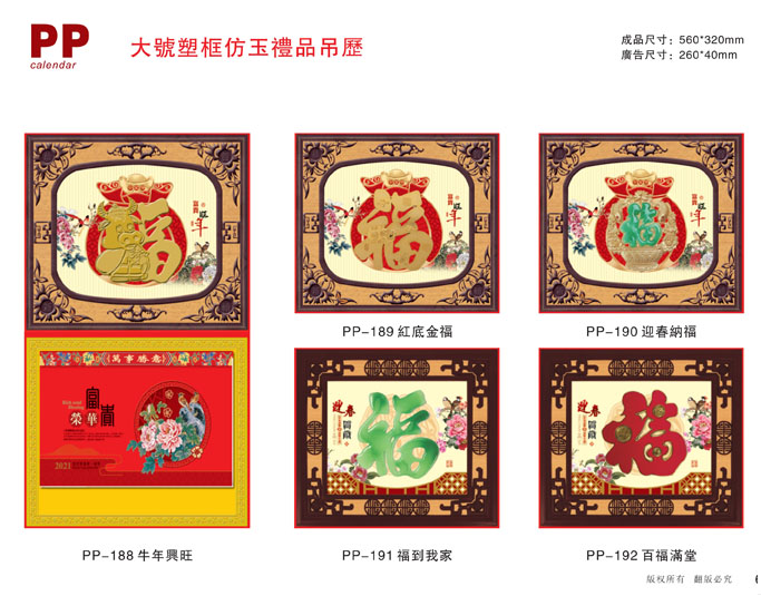 紅木框高檔2021年掛歷 紅木框高檔2021年掛歷