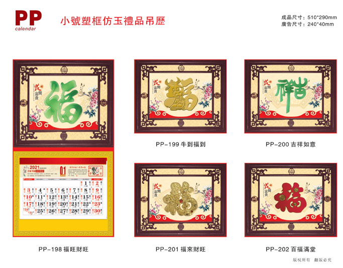 紅木框高檔2021年掛歷 紅木框高檔2021年掛歷