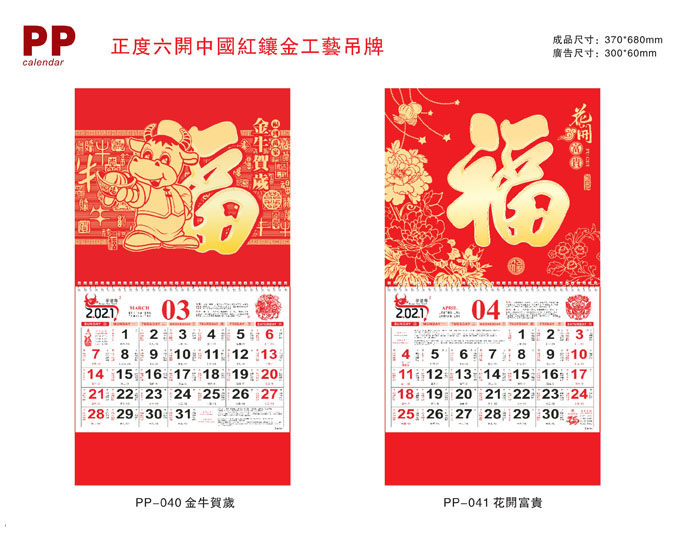 2021年掛歷定制 2021年掛歷定制