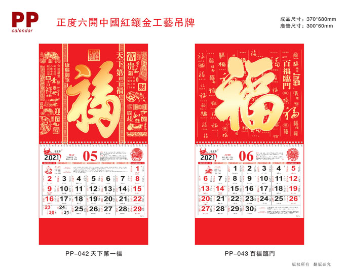 2021年掛歷定制 2021年掛歷定制