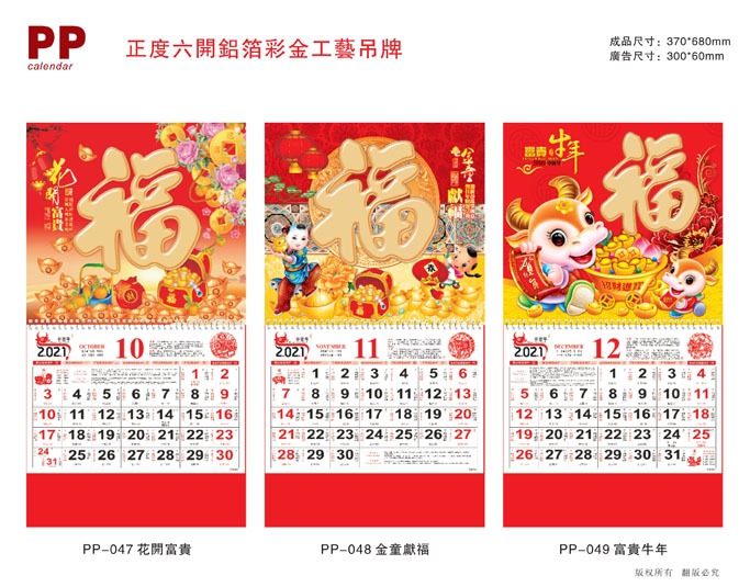 2021年掛歷定制 2021年掛歷定制