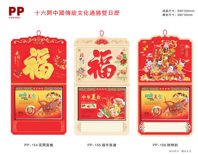 2021年掛歷定制 2021年掛歷定制