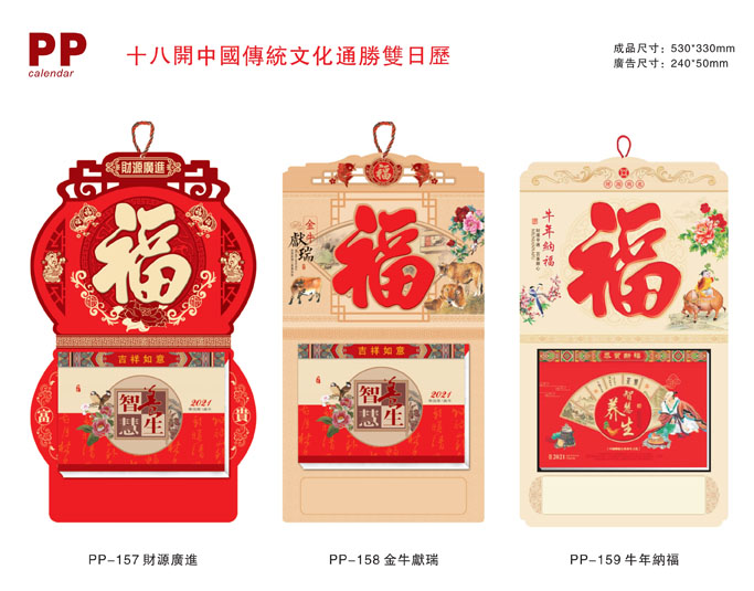 2021年掛歷定制 2021年掛歷定制