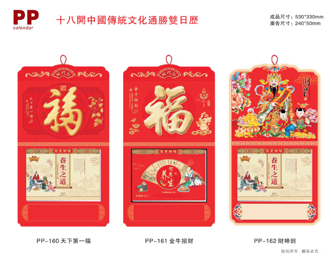 2021年掛歷定制 2021年掛歷定制