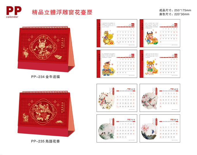 2021年異形臺(tái)歷定制 2021年異形臺(tái)歷定制