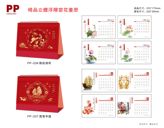 2021年異形臺(tái)歷定制 2021年異形臺(tái)歷定制