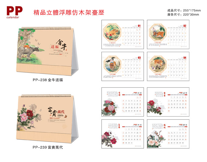 2021年異形臺(tái)歷定制 2021年異形臺(tái)歷定制