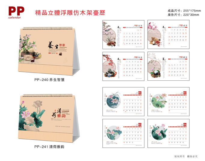 2021年異形臺(tái)歷定制 2021年異形臺(tái)歷定制