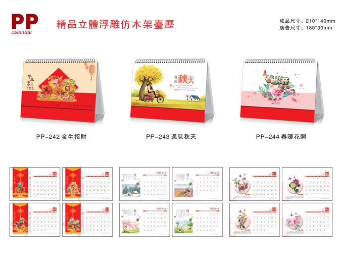 2021年異形臺(tái)歷定制 2021年異形臺(tái)歷定制