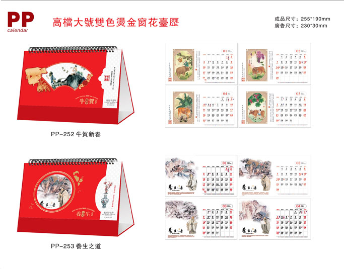 浮雕燙金臺歷 浮雕燙金臺歷