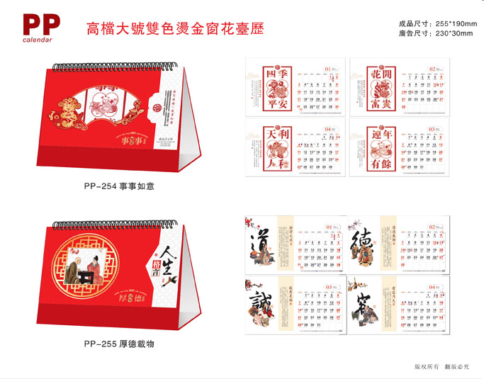 浮雕燙金臺歷 浮雕燙金臺歷