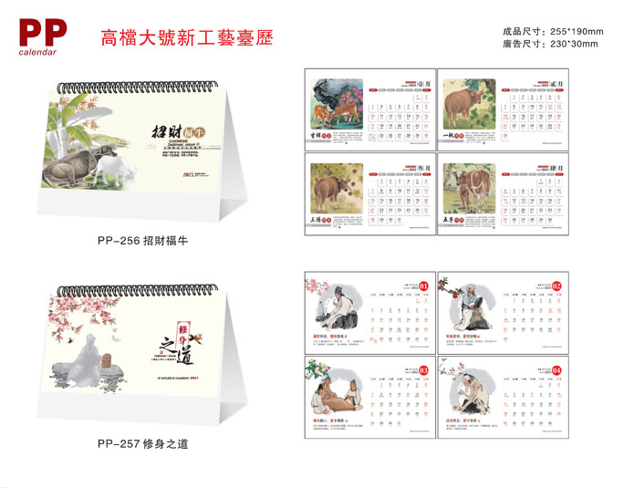 牛年定制個(gè)性臺(tái)歷