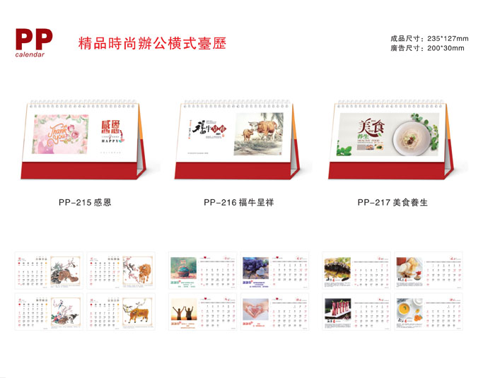 牛年定制個(gè)性臺(tái)歷