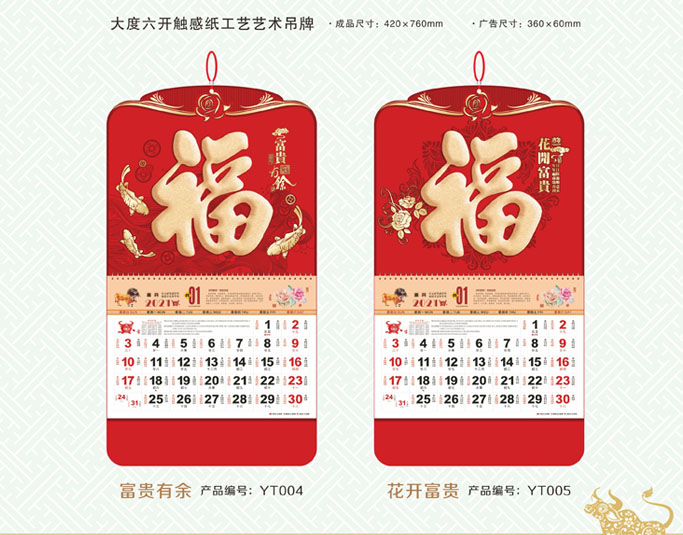 牛年掛歷定制 牛年掛歷定制