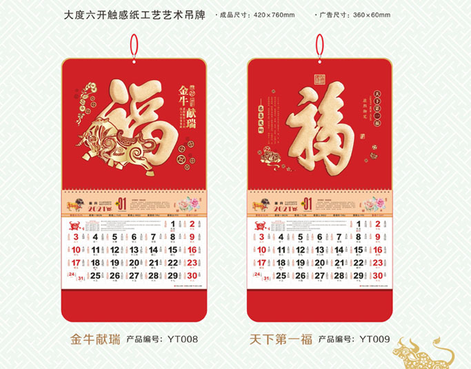 牛年掛歷定制 牛年掛歷定制
