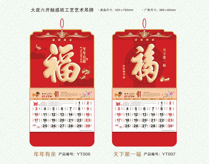 牛年掛歷定制 牛年掛歷定制