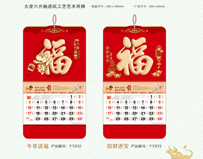牛年掛歷定制 牛年掛歷定制