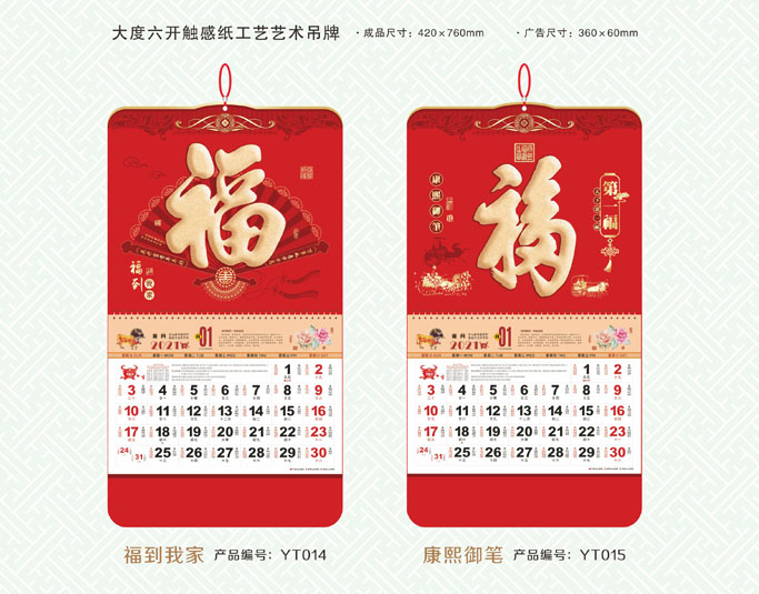 2021牛年精美掛歷 2021牛年精美掛歷