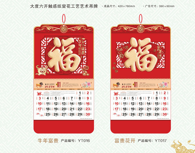 2021牛年精美掛歷 2021牛年精美掛歷
