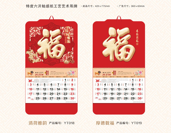 2021牛年精美掛歷 2021牛年精美掛歷