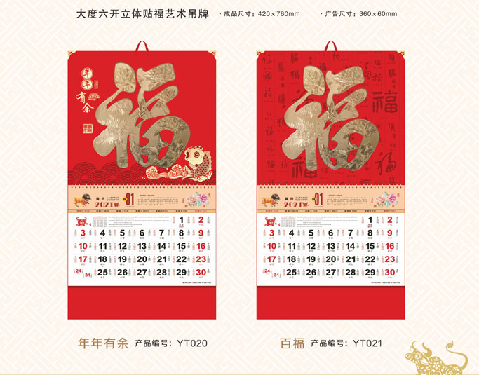 2021牛年精美掛歷 2021牛年精美掛歷