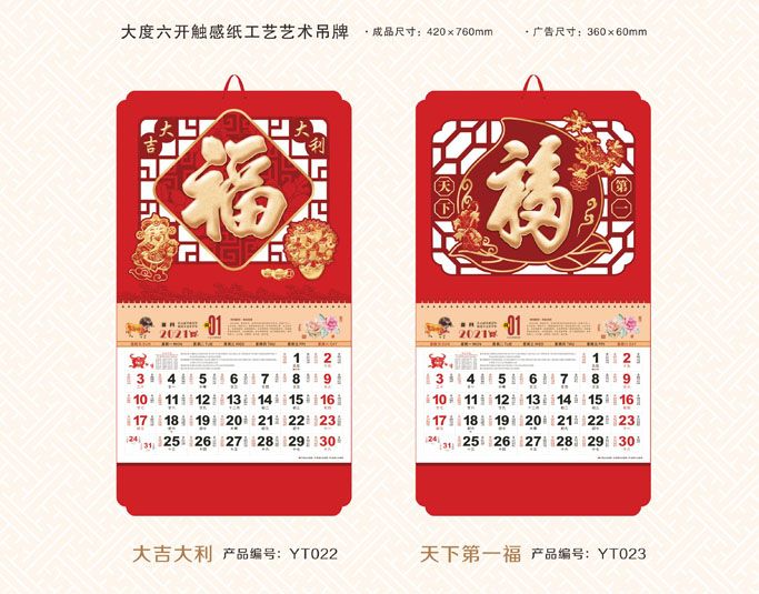 2021牛年精美掛歷 2021牛年精美掛歷