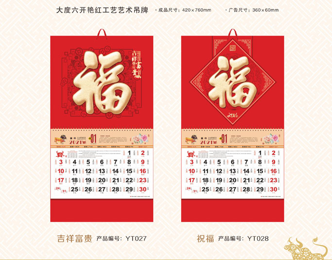 牛年精品掛歷2021 牛年精品掛歷2021
