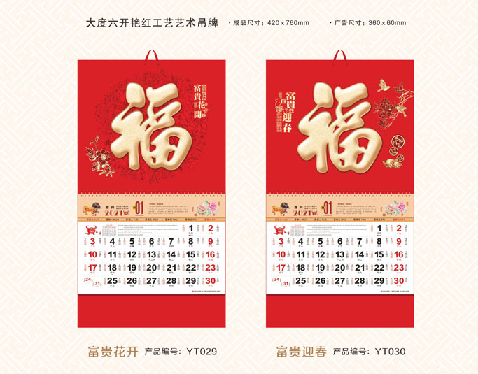 牛年精品掛歷2021 牛年精品掛歷2021