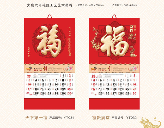 牛年精品掛歷2021 牛年精品掛歷2021