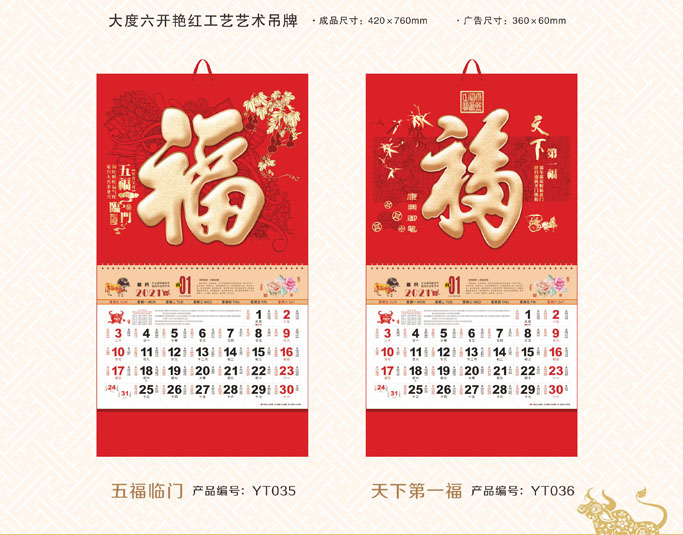 牛年精品掛歷2021 牛年精品掛歷2021