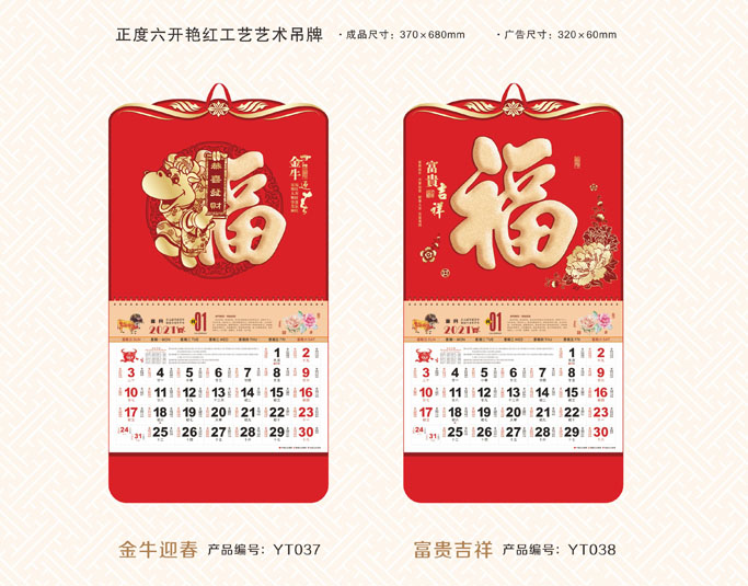 牛年福字掛歷 牛年福字掛歷