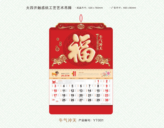 牛年福字掛歷 牛年福字掛歷