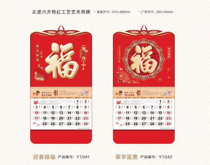 牛年福字掛歷 牛年福字掛歷