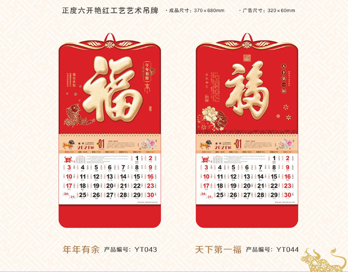 牛年福字掛歷 牛年福字掛歷