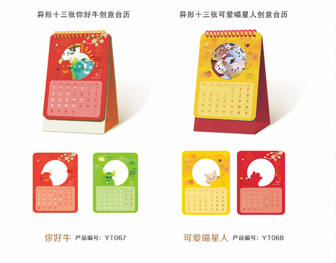 2021年臺歷設(shè)計定制 2021年臺歷設(shè)計定制