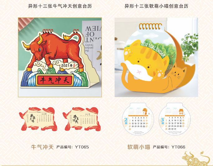 2021年臺歷設計定制