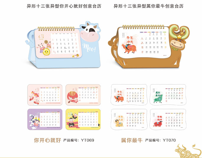 2021年臺歷設(shè)計定制 2021年臺歷設(shè)計定制