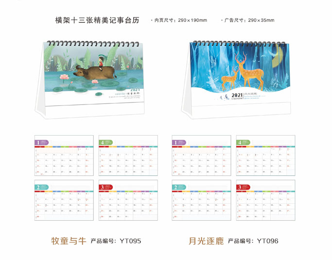 牛年臺歷定制設計