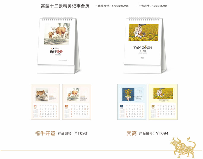 牛年臺歷定制設(shè)計 牛年臺歷定制設(shè)計